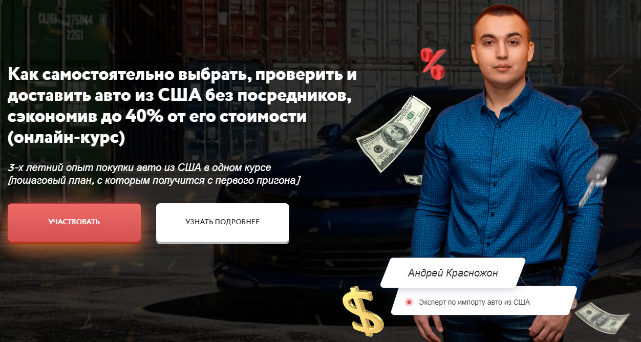 [Андрей Красножон] Как самостоятельно купить авто _0.png